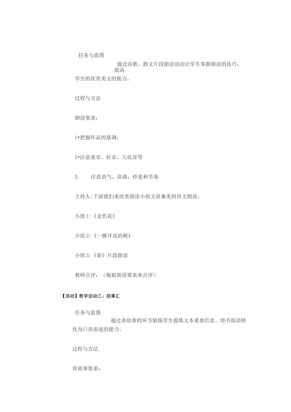 文学部落 省一等奖优质课_第3页