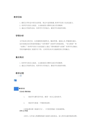 文学部落 省一等奖优质课