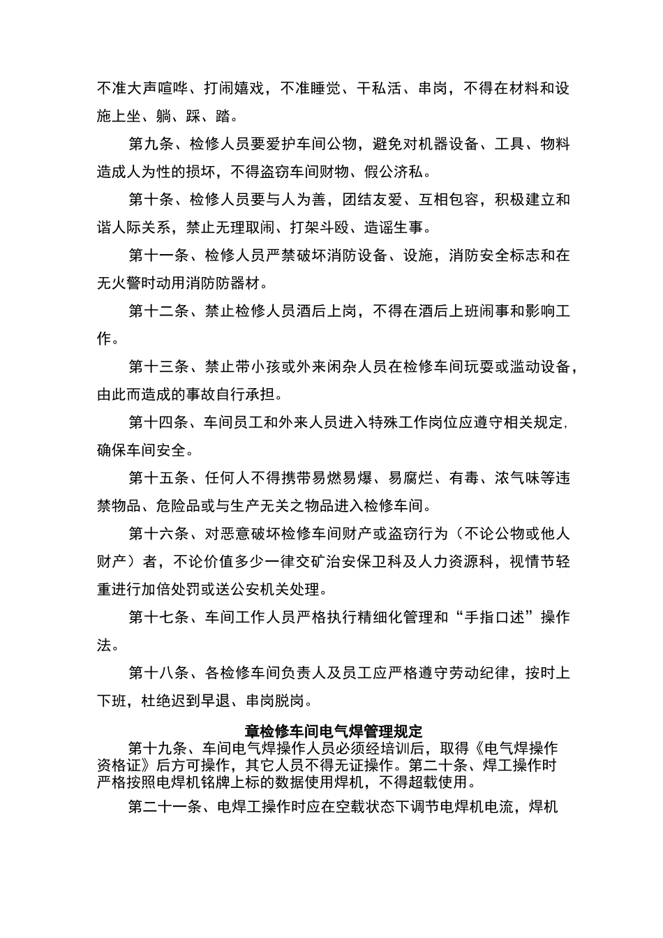 检修车间管理制度_第2页