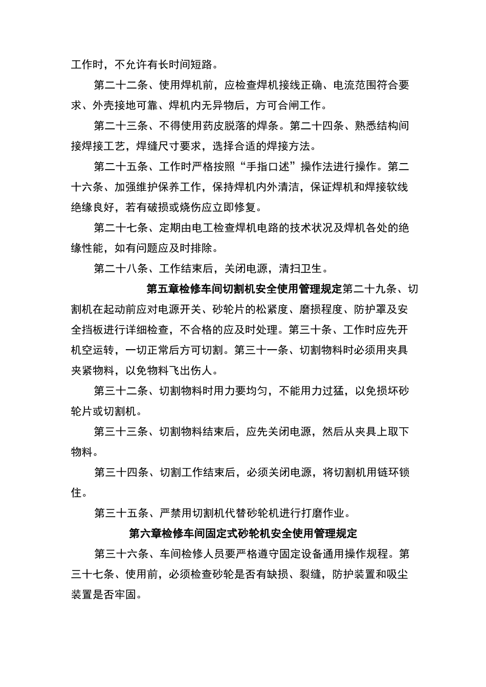 检修车间管理制度_第3页