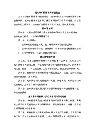 检修车间管理制度