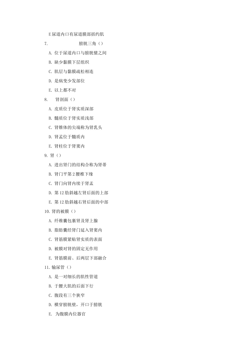 第四章 人体解剖学泌尿系统练习题及答案_第3页