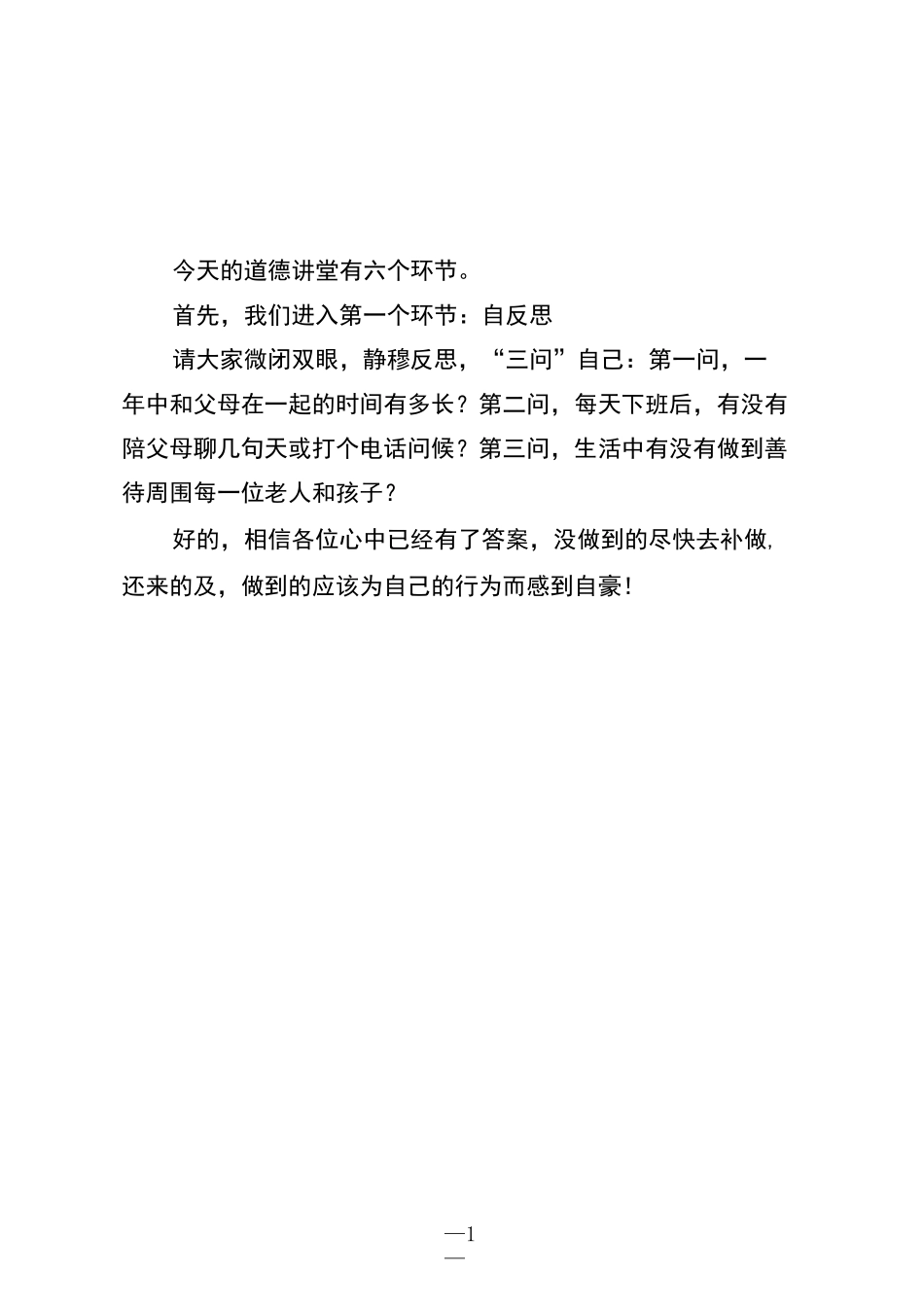 道德讲堂之家庭美德_第1页