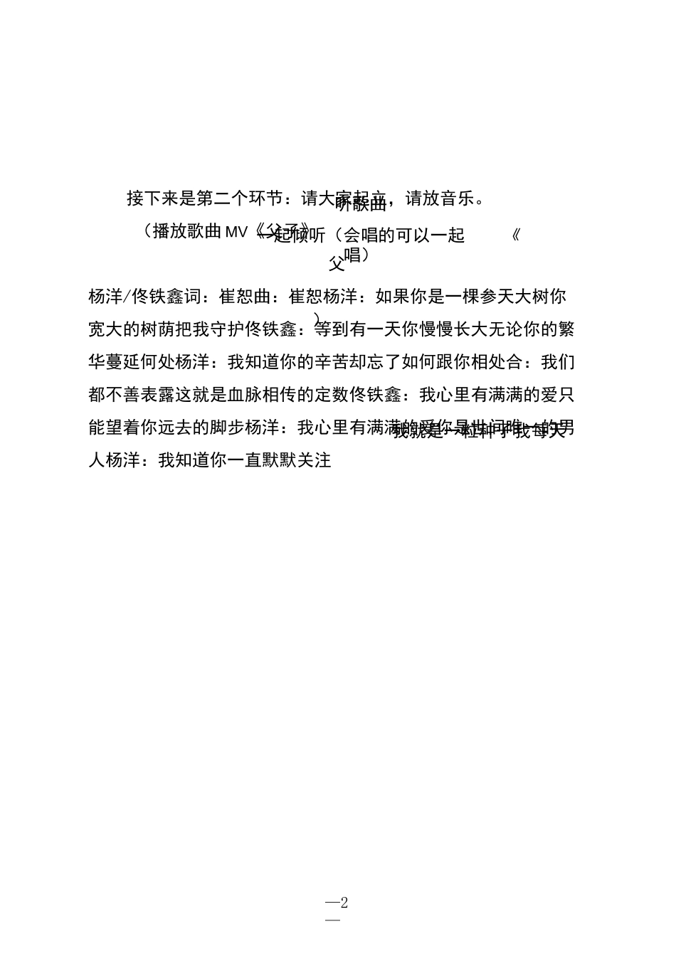 道德讲堂之家庭美德_第2页