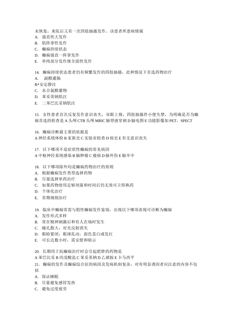 神经病学试题-癫痫大纲_第2页