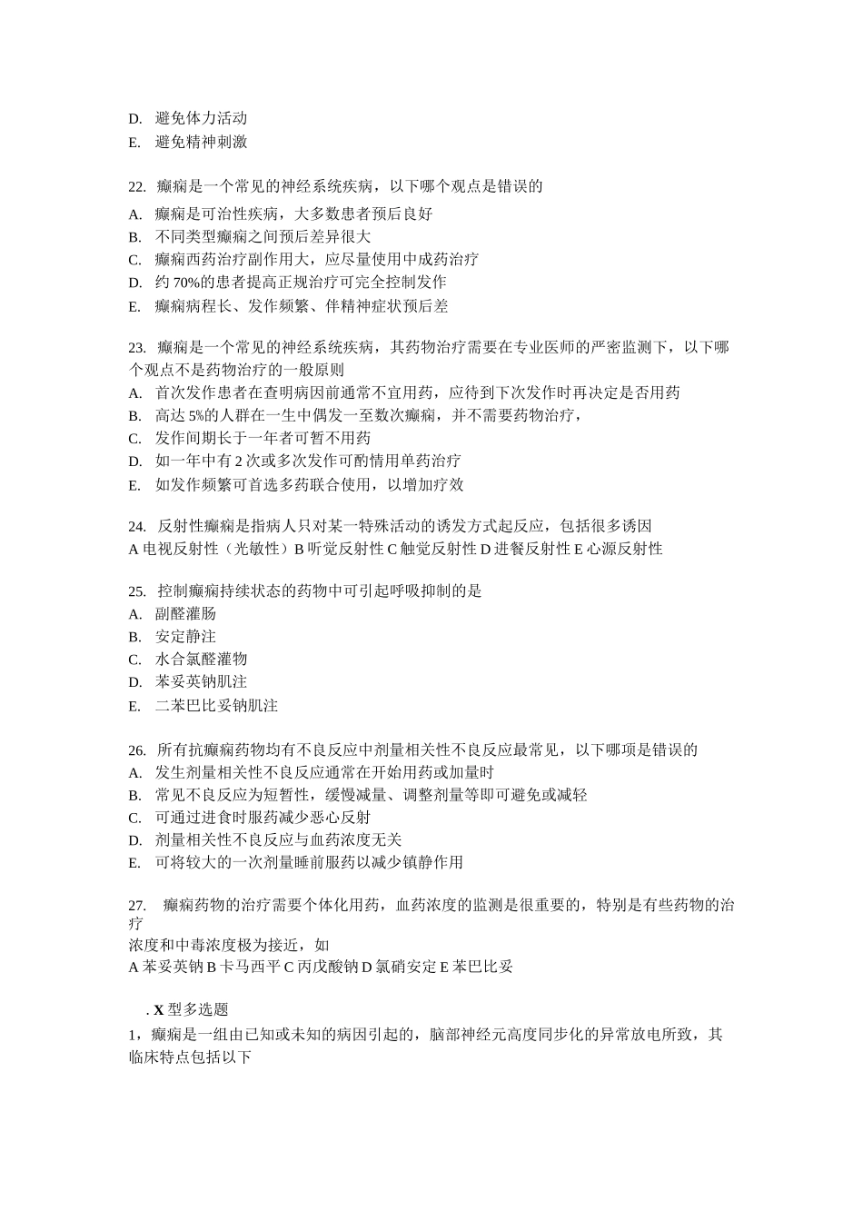 神经病学试题-癫痫大纲_第3页