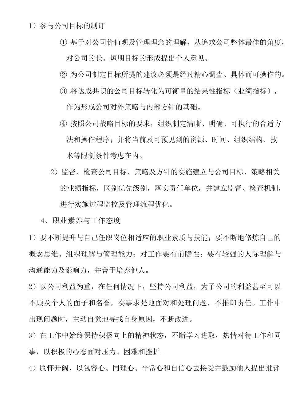 高层领导任职资格评价标准_第3页