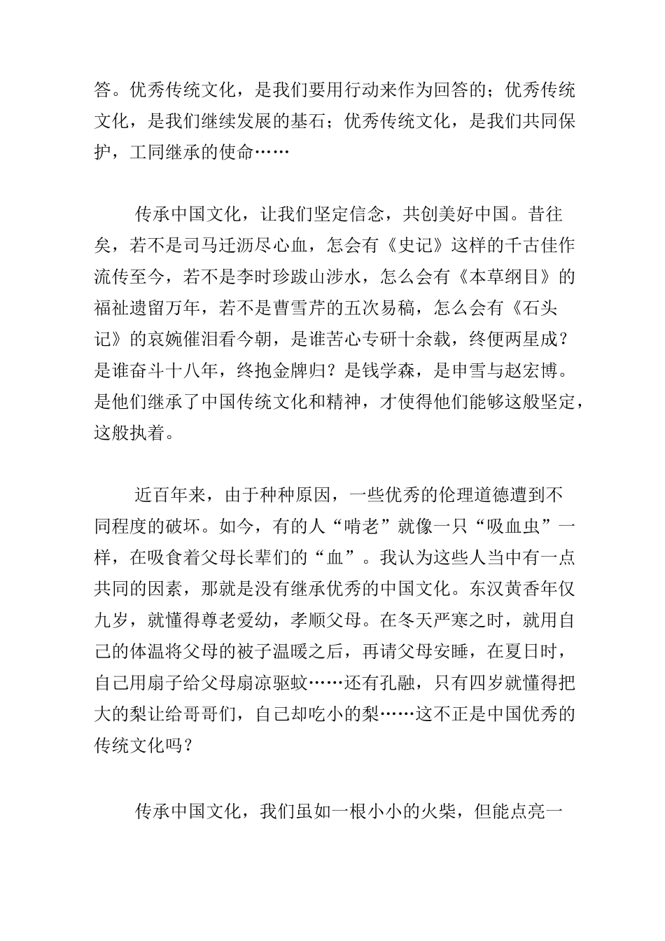 高中传承中国传统文化作文800字_第2页