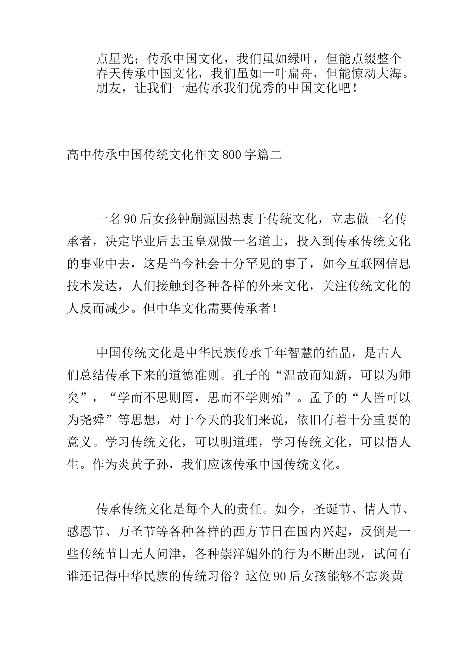 高中传承中国传统文化作文800字_第3页