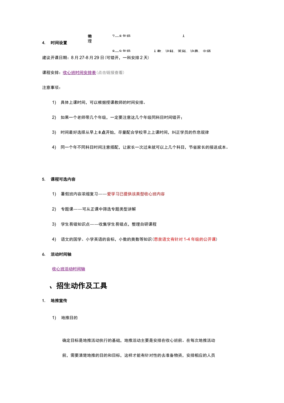 暑假收心班执行方案_第3页