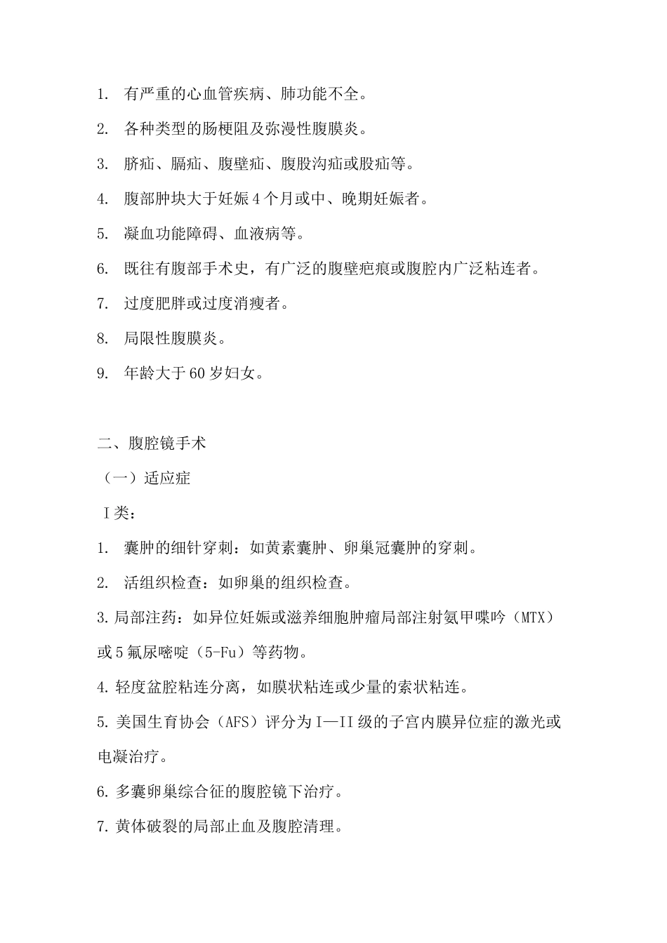 妇科腹腔镜操作常规_第2页