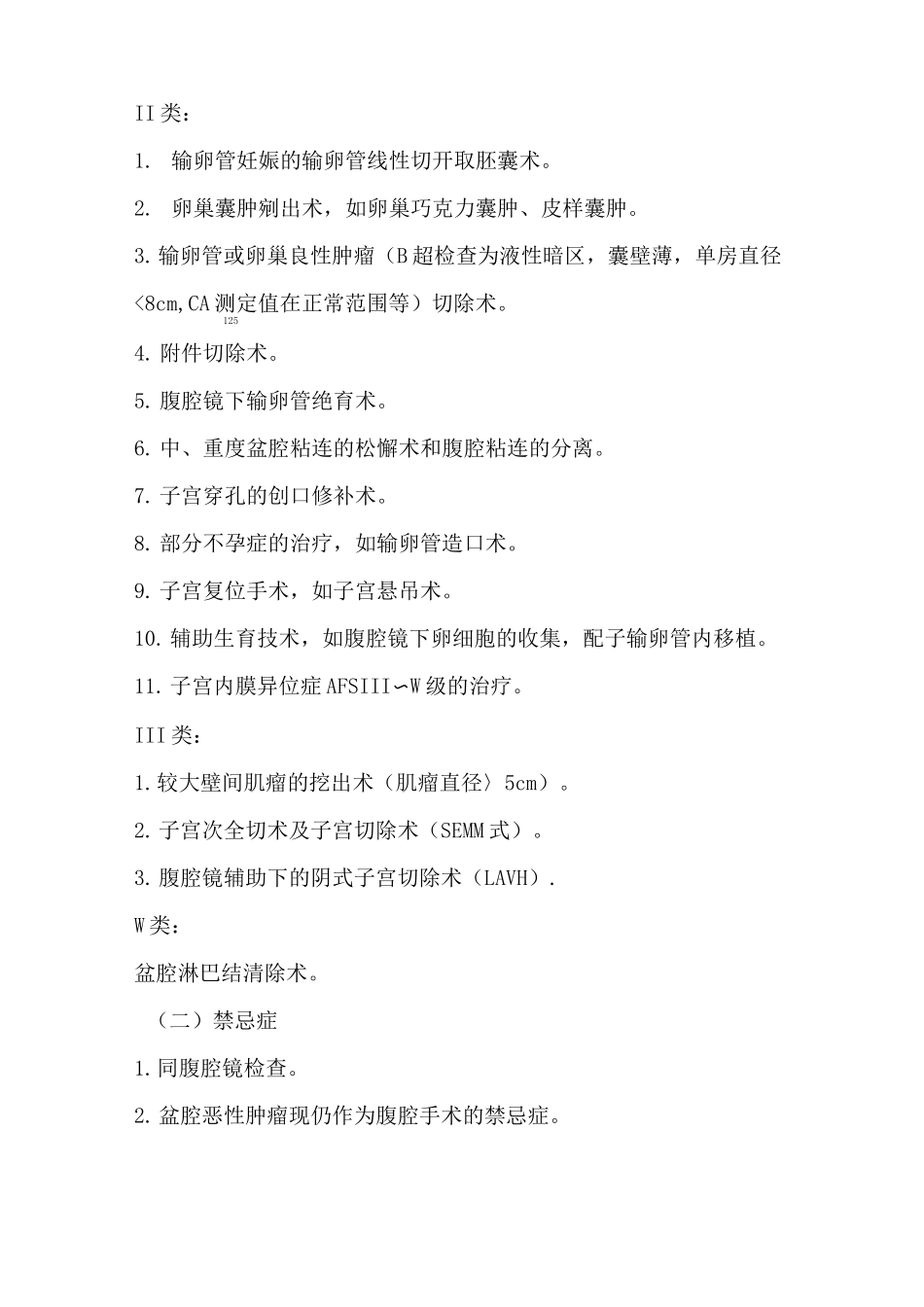 妇科腹腔镜操作常规_第3页