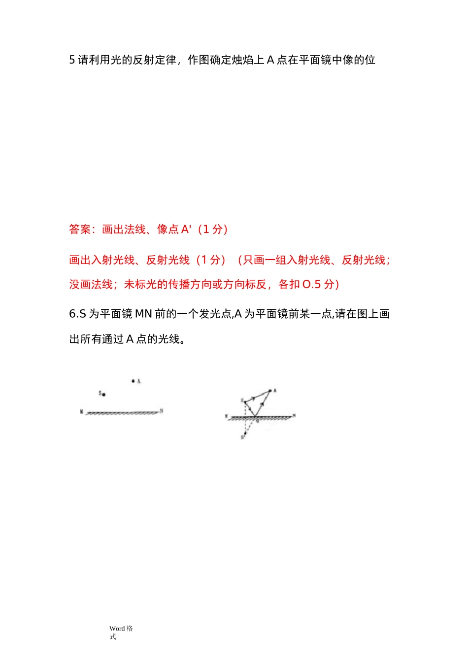 平面镜成像作图题专项练习题_第2页