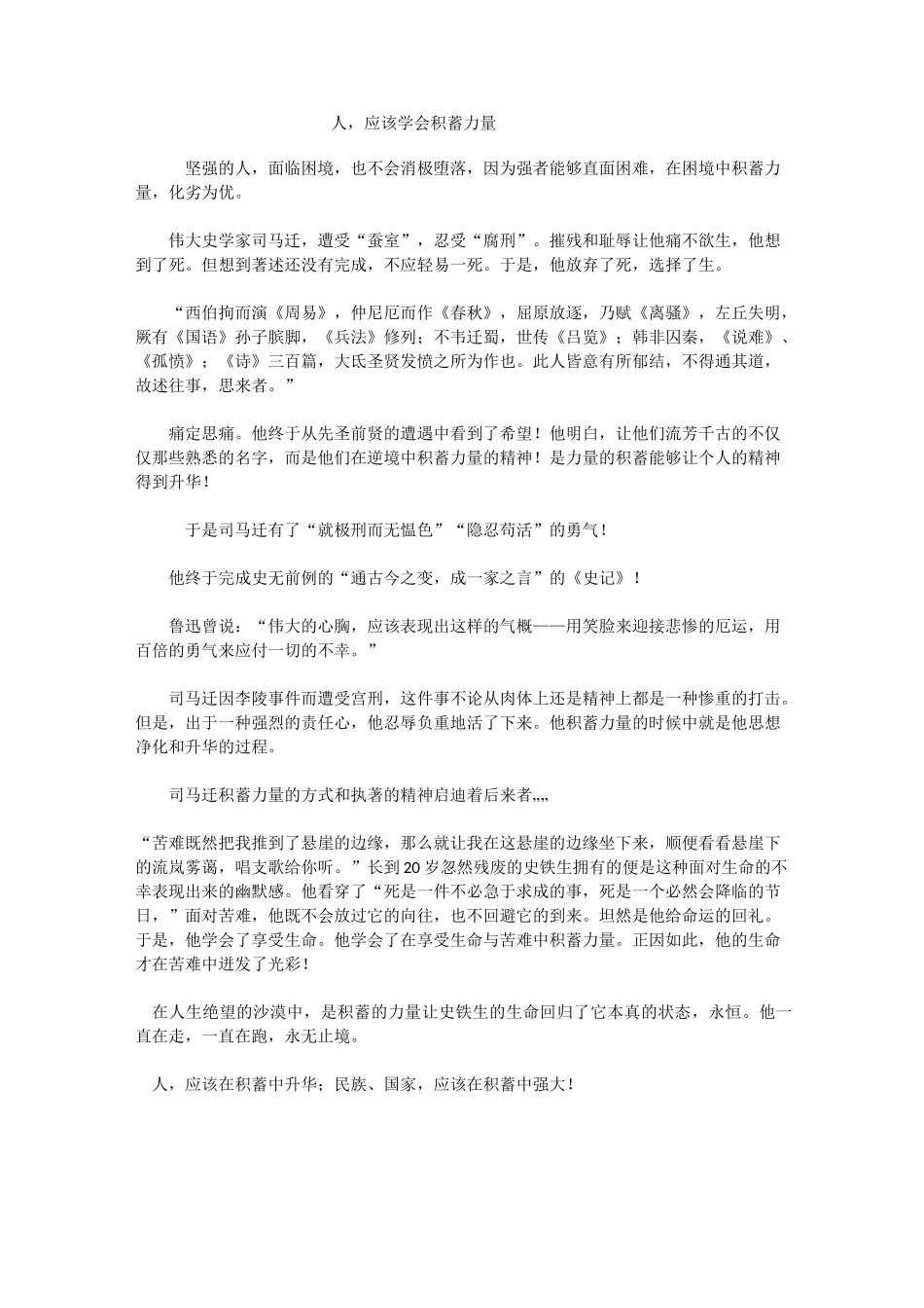 作文积蓄力量与成功_第1页