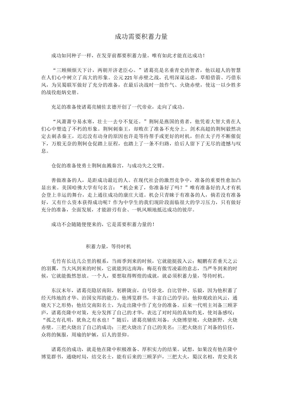 作文积蓄力量与成功_第2页