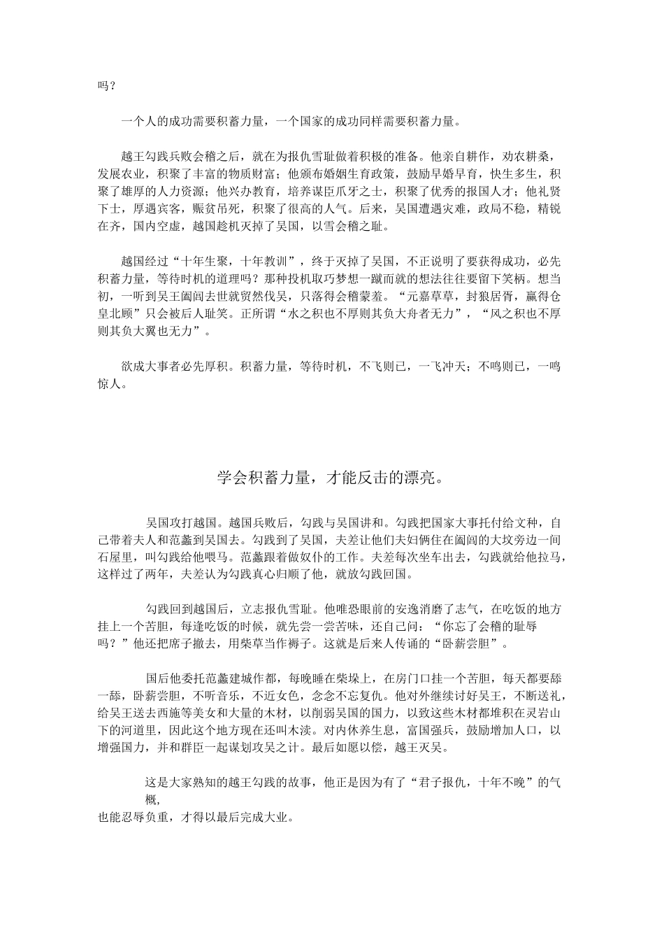 作文积蓄力量与成功_第3页