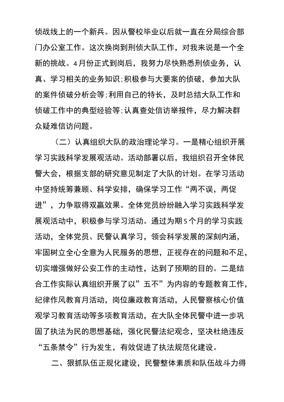 警察公务员年考核个人总结_第3页