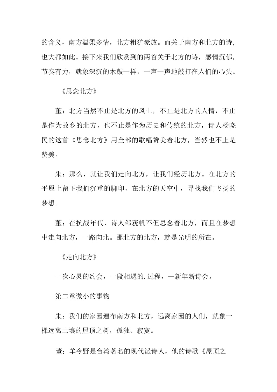 新年诗会主持词_第3页