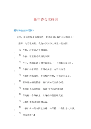新年诗会主持词