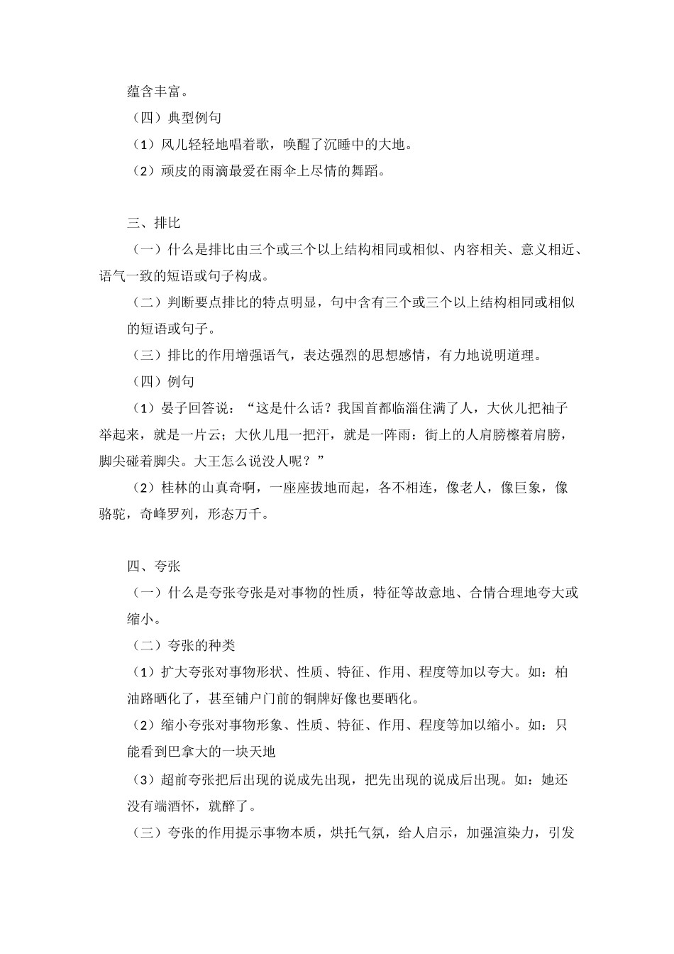 八种修辞方法：比喻、拟人、排比、夸张、设问、反问、对偶、借代_第2页