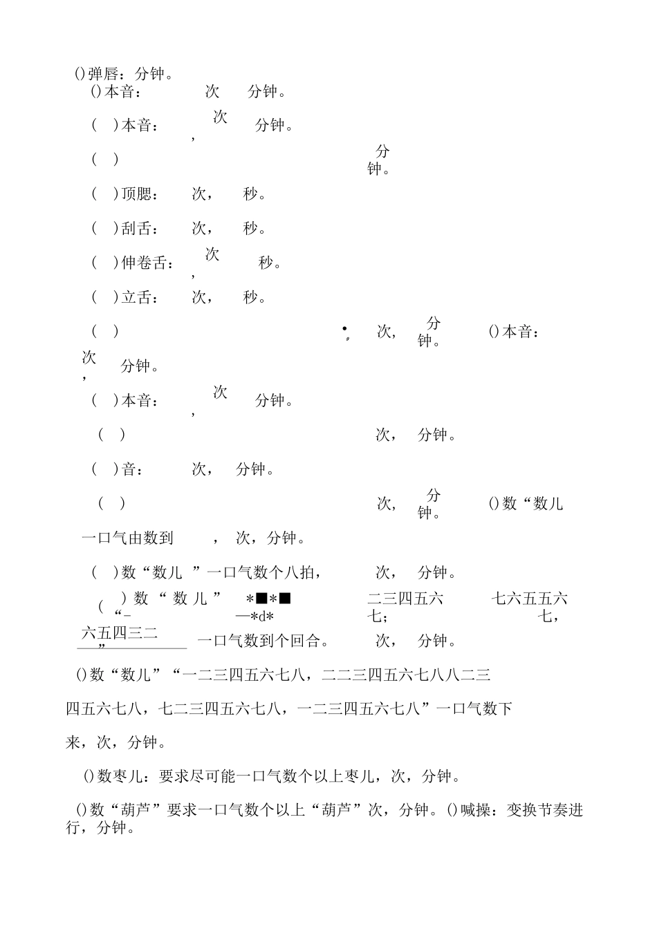 声音变的更加浑厚的练声方案_第2页