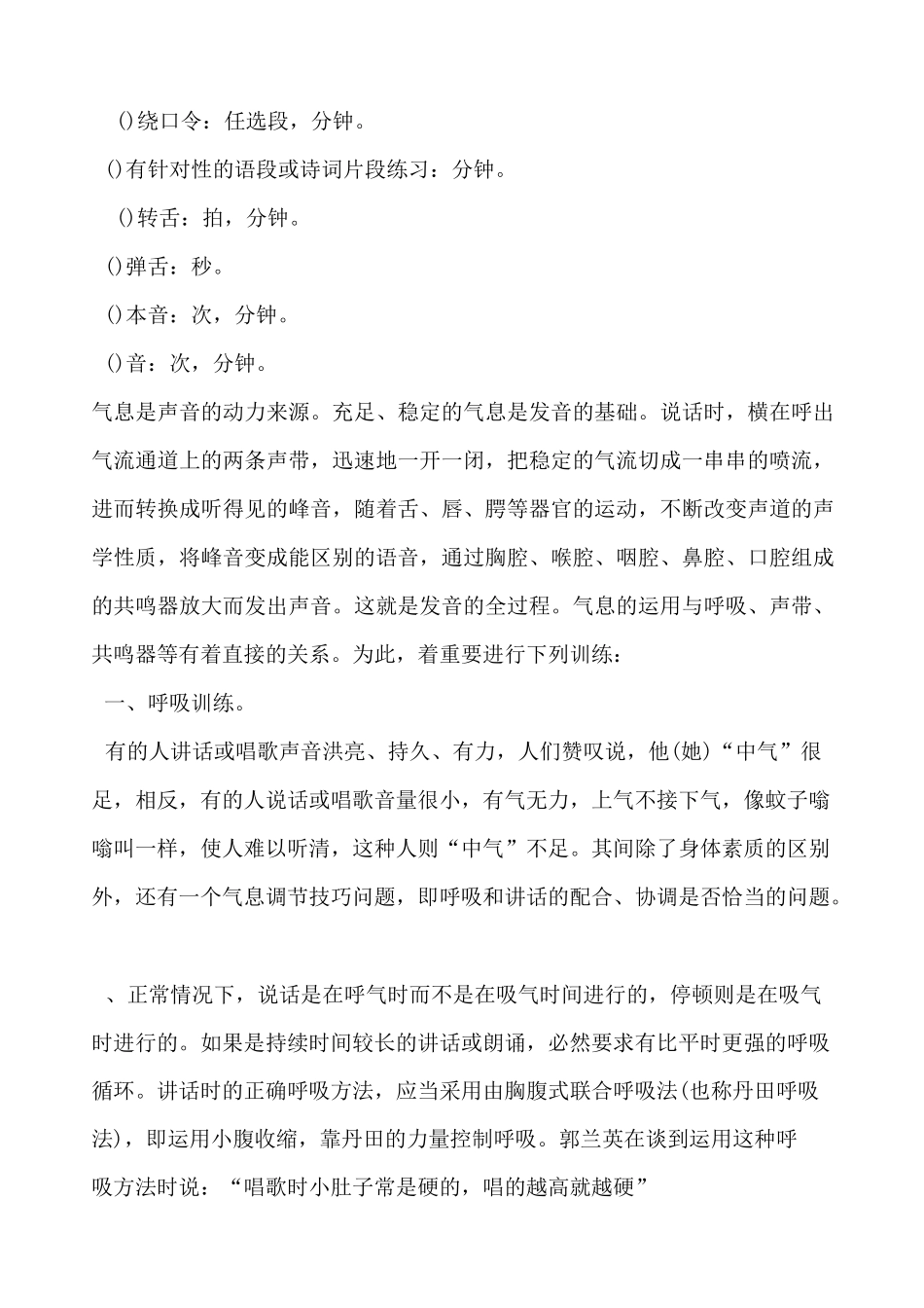 声音变的更加浑厚的练声方案_第3页