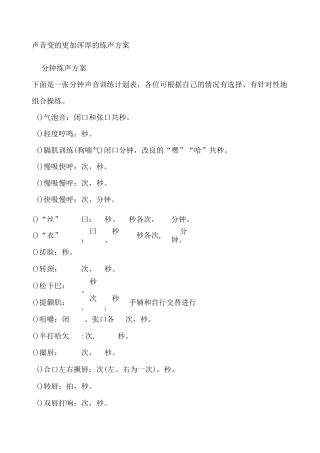 声音变的更加浑厚的练声方案