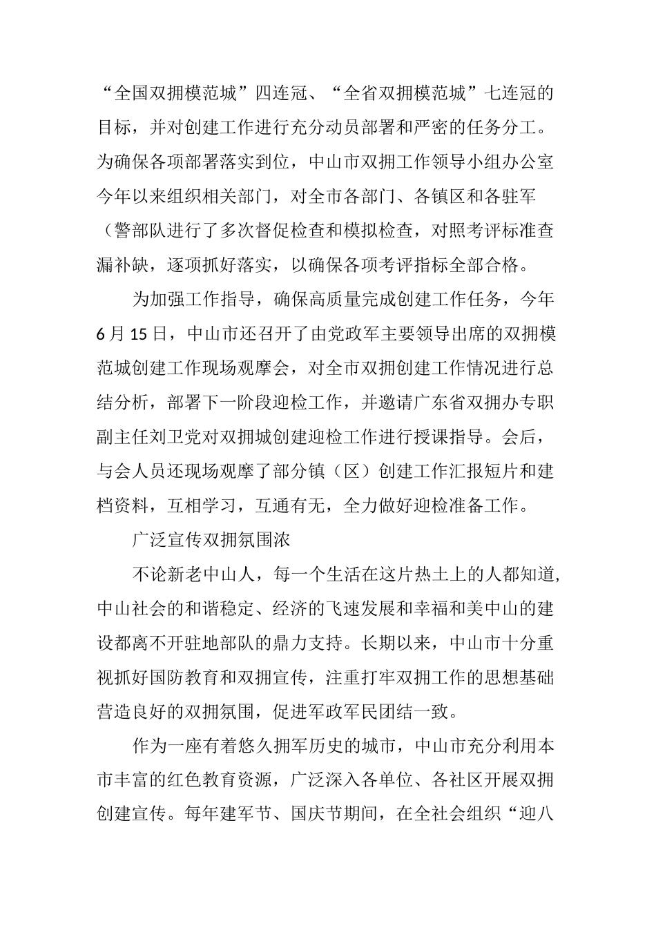 军民鱼水一家亲 双拥共建谱新篇_第3页