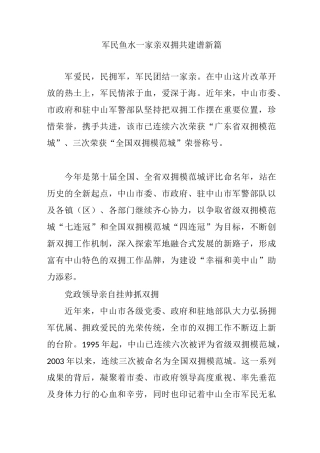 军民鱼水一家亲 双拥共建谱新篇