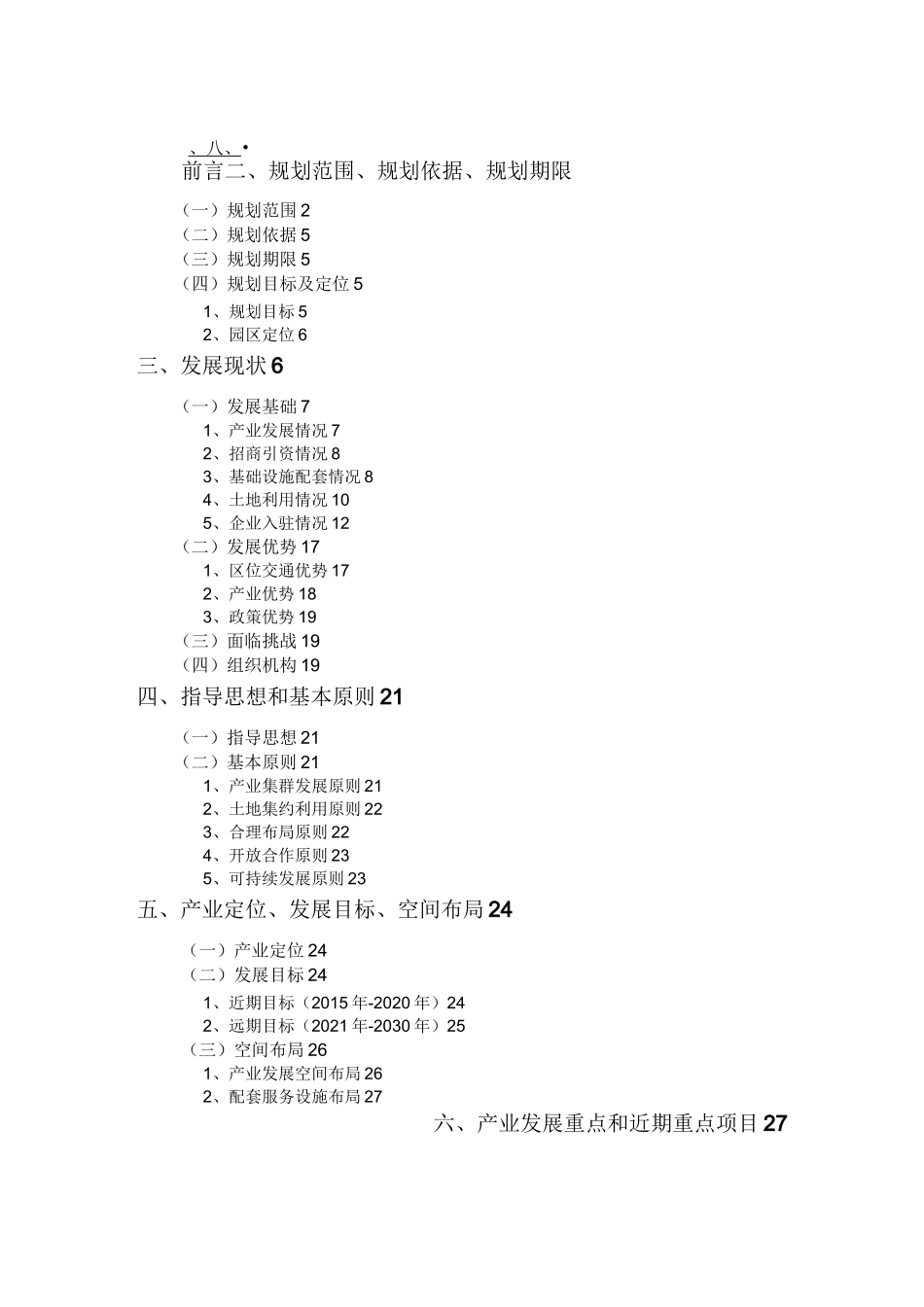 山东张店经济开发区产业发展规划_第2页