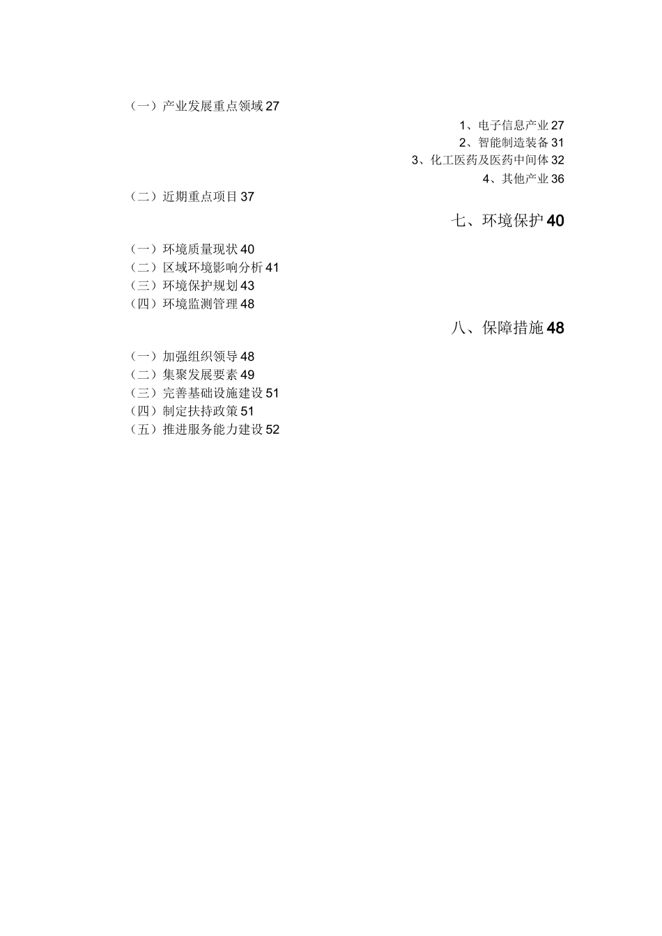 山东张店经济开发区产业发展规划_第3页