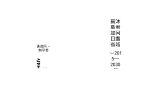 山东张店经济开发区产业发展规划