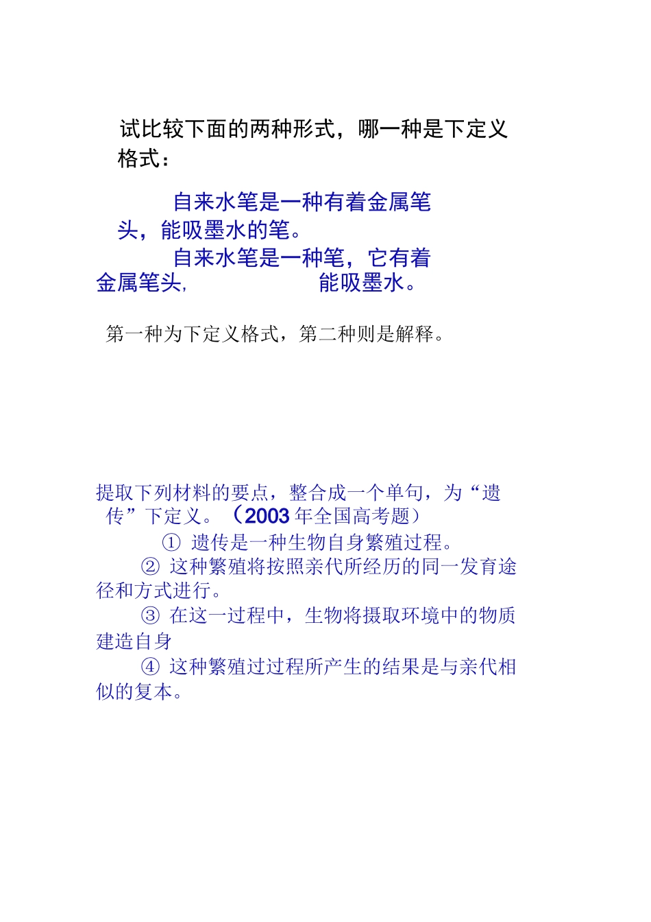 压缩语段下定义_第2页