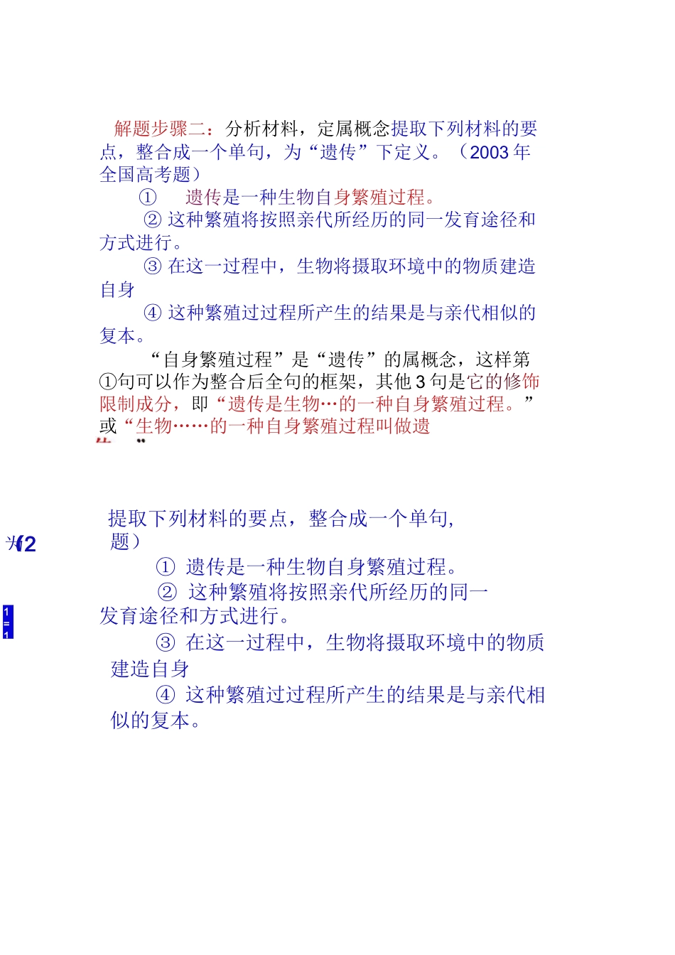 压缩语段下定义_第3页