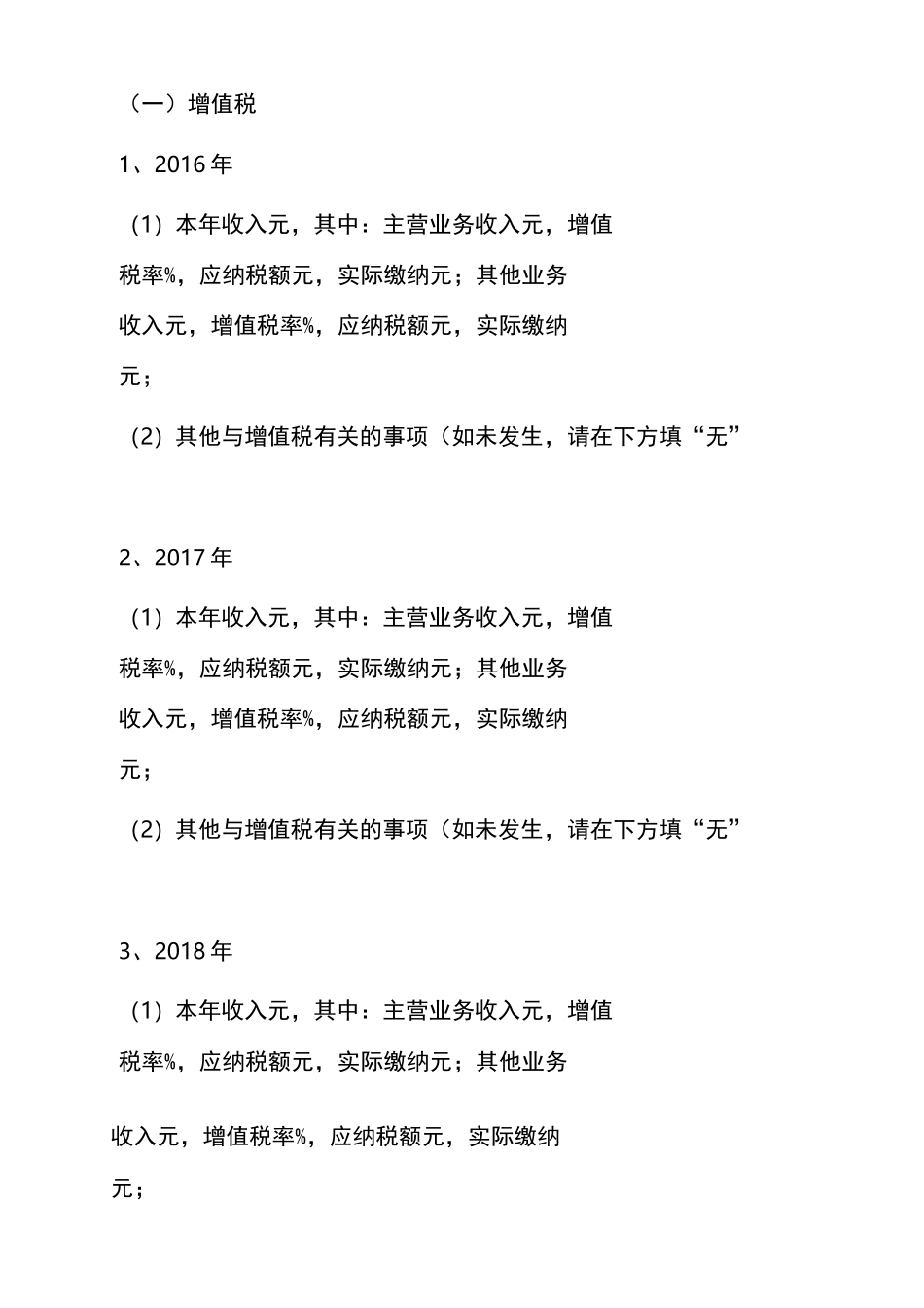 税收风险自查报告_第3页