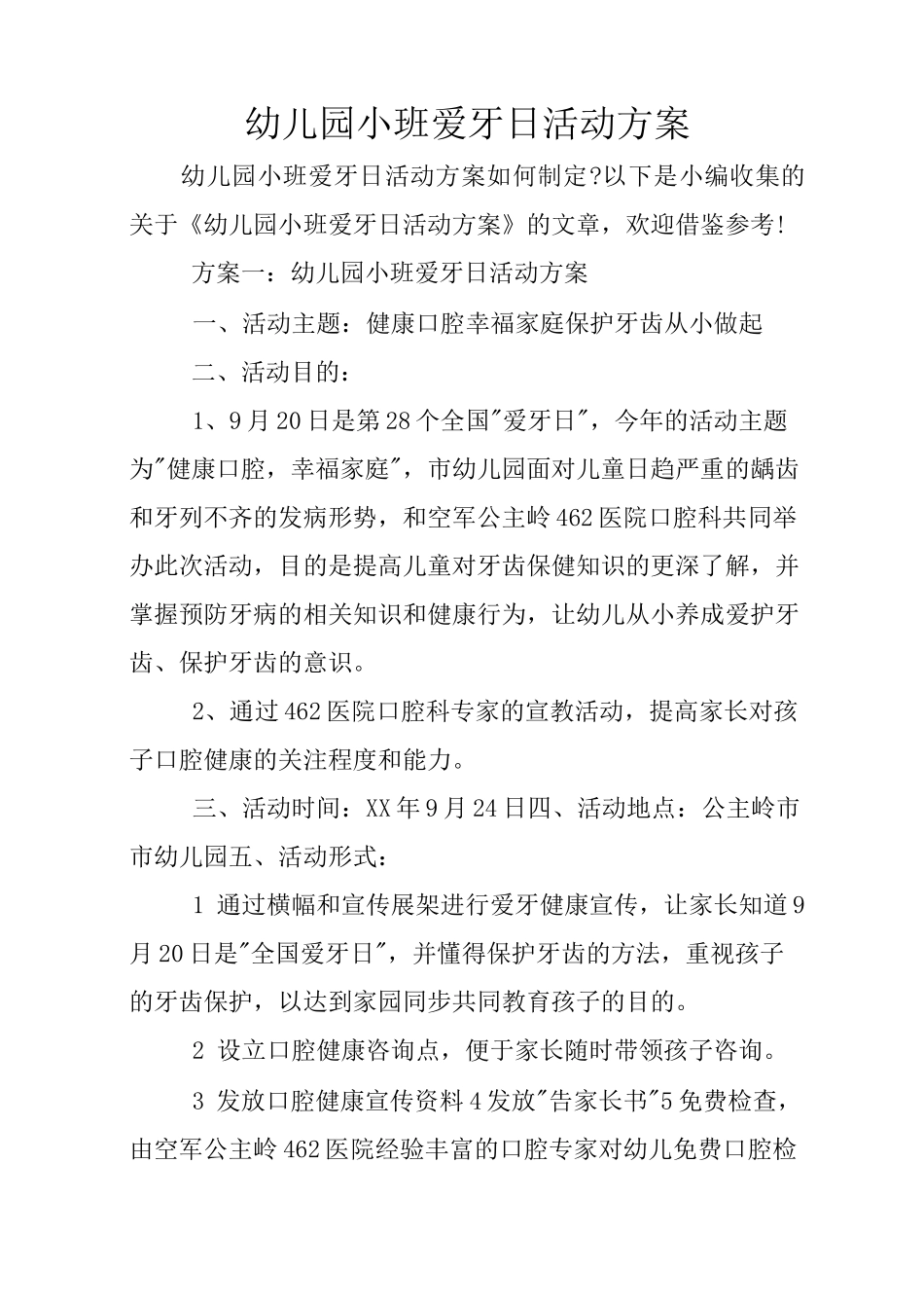 幼儿园小班爱牙日活动方案_第1页