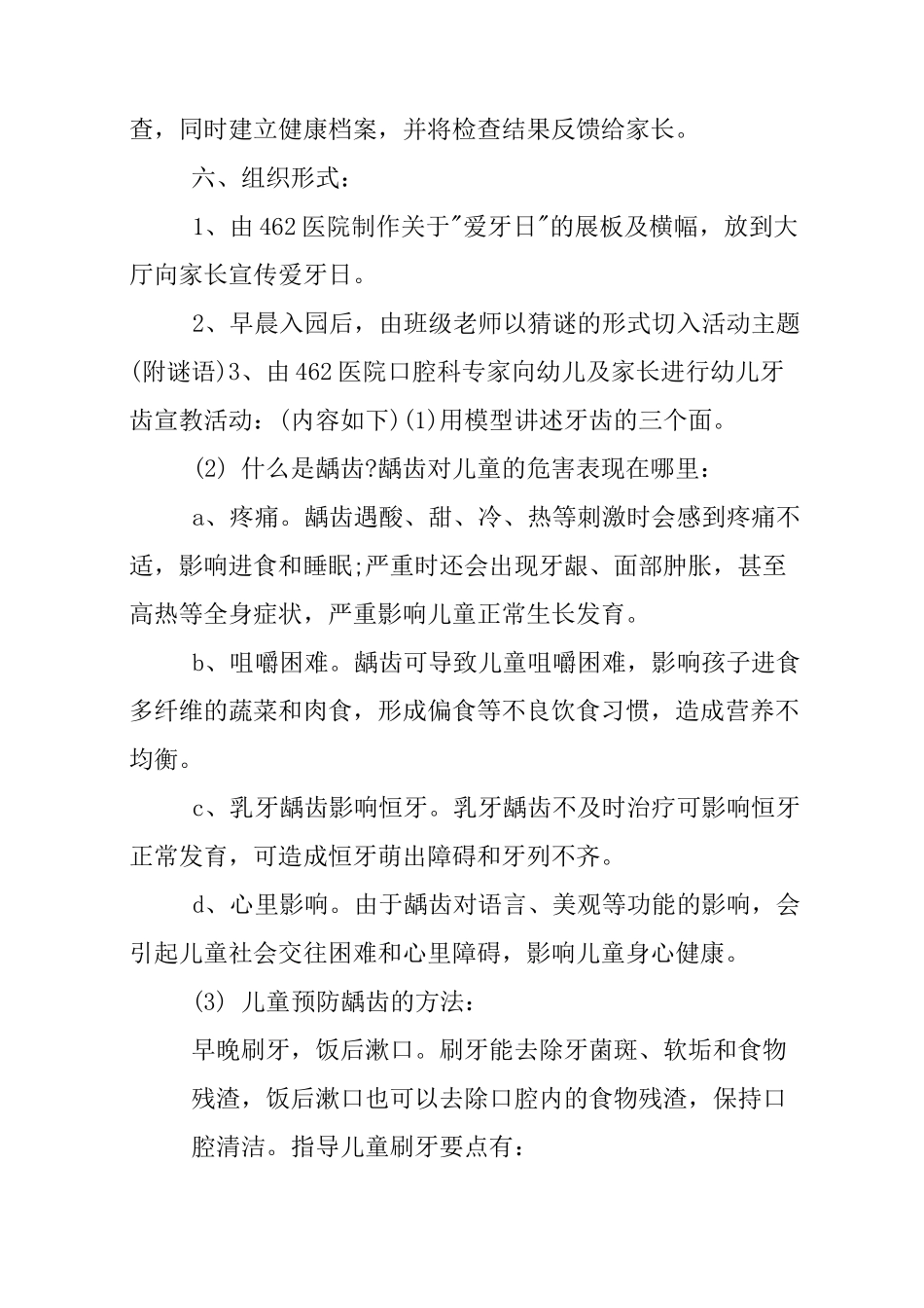 幼儿园小班爱牙日活动方案_第2页