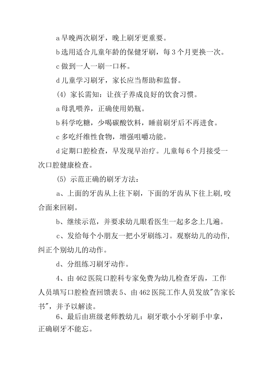 幼儿园小班爱牙日活动方案_第3页