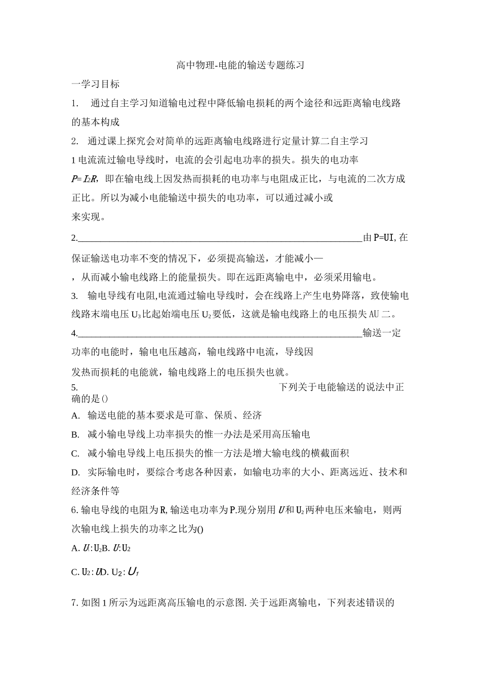 高中物理-电能的输送专题练习_第1页