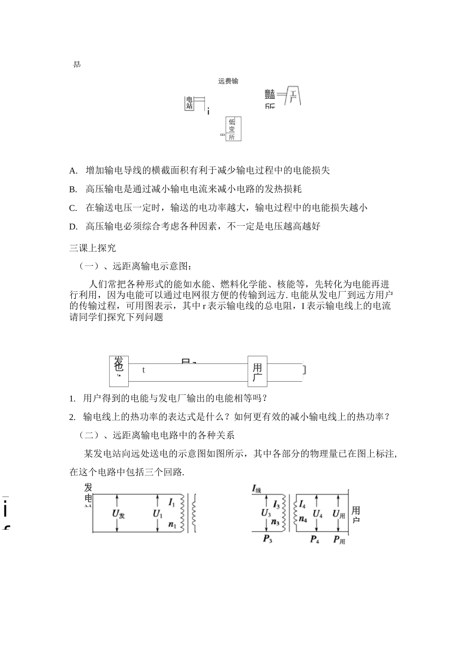 高中物理-电能的输送专题练习_第2页