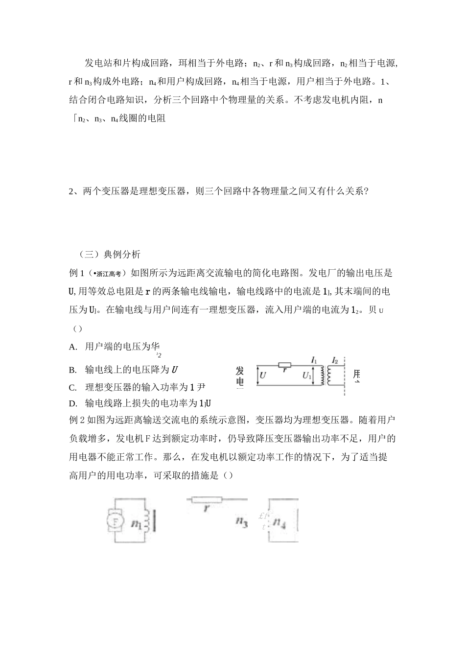 高中物理-电能的输送专题练习_第3页