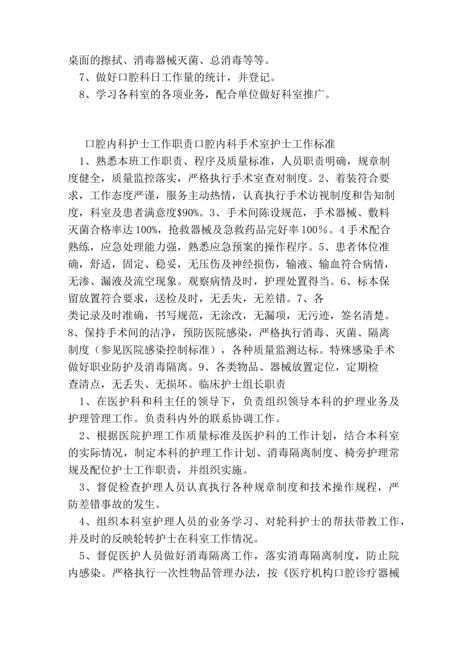 口腔护士工作职责_第3页