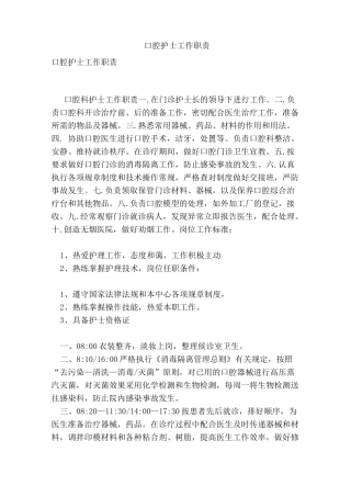 口腔护士工作职责
