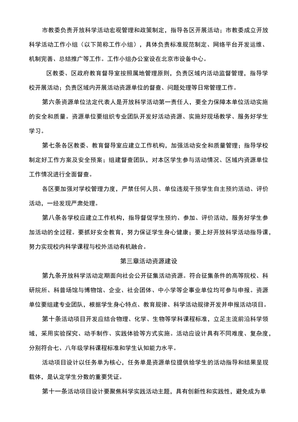 初中开放性科学实践活动项目_第3页