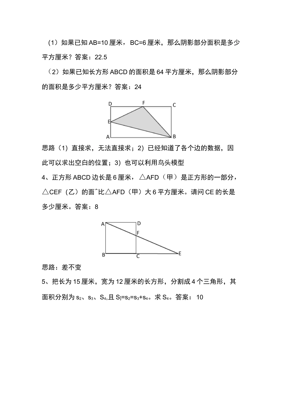 (完整版)小学数学常见几何模型典型例题及解题思路_第2页