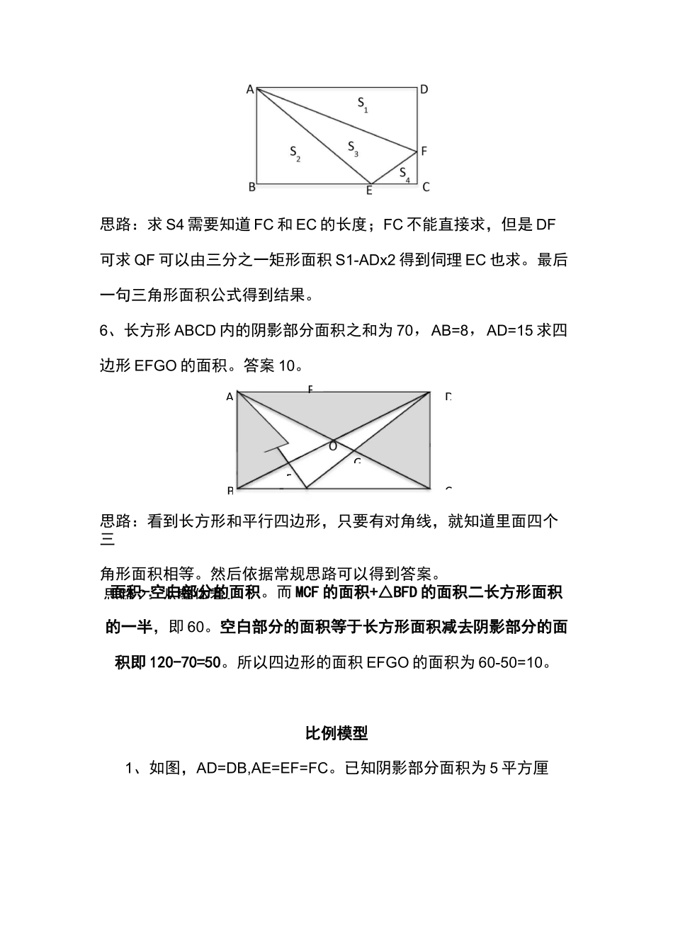 (完整版)小学数学常见几何模型典型例题及解题思路_第3页