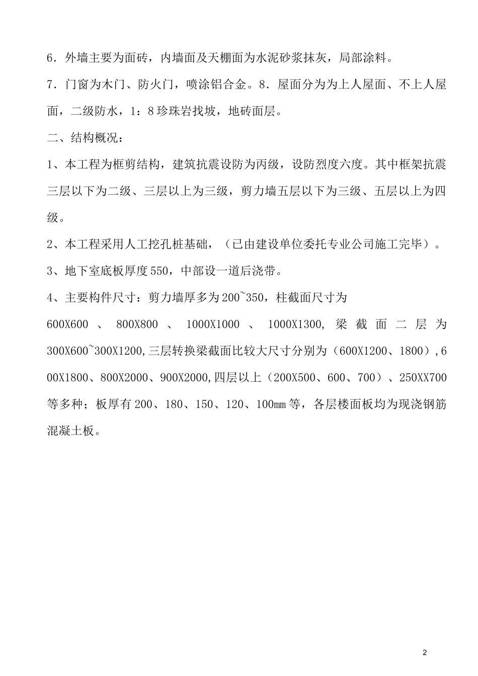 砼结构凿爆模露筋修补方案_第2页