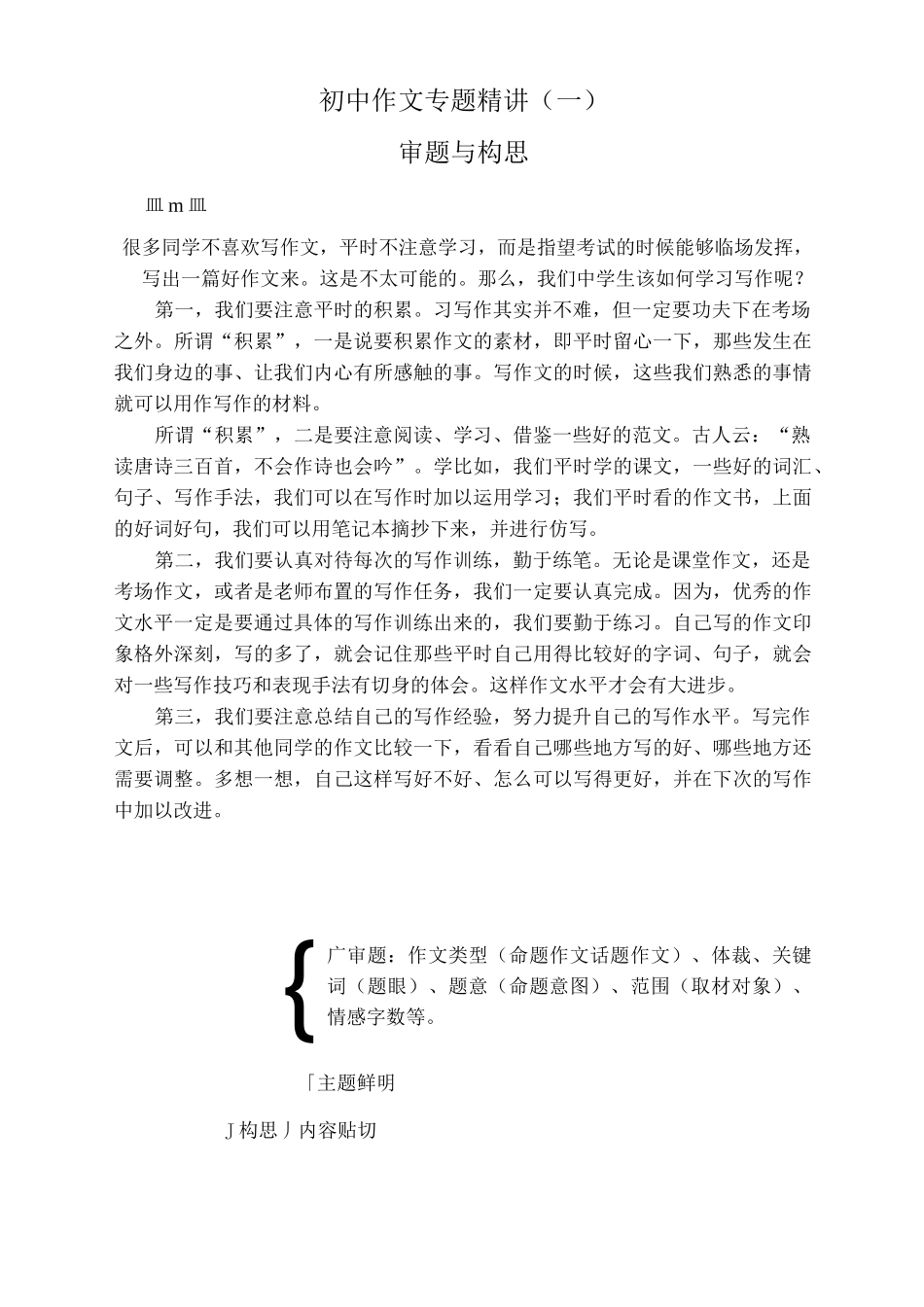 初中作文专题精讲(一)审题与构思_第1页