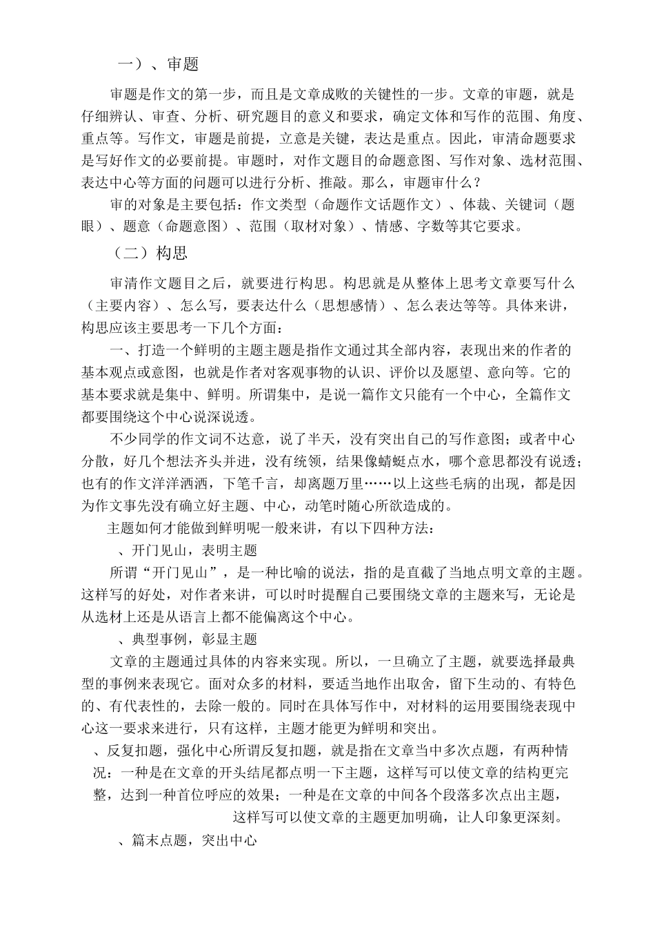 初中作文专题精讲(一)审题与构思_第2页