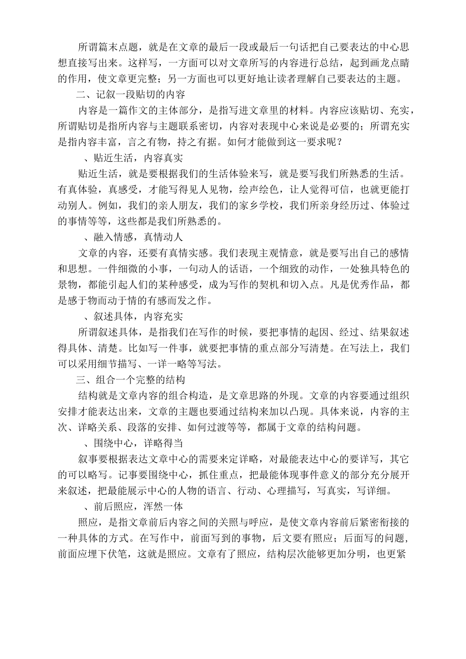 初中作文专题精讲(一)审题与构思_第3页